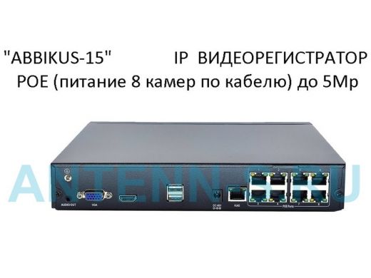 IP видеорегистратор 8  камер "ABBIKUS-15" c POEх8, 5Мр, 2USB, HDMI, до 8Тб, БЕСПЛАТНАЯ настройка