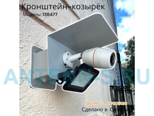 Кронштейн для камеры и прожектора "HIWOLL-5500GR-138477" серый с козырьком, к стене