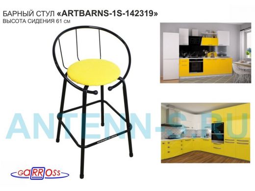 "ARTBARNS 1S-142319" cтул барный, табурет, спинка, высота 0,61метра, 22мм,черные ножки/жёлтая ткань