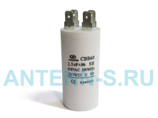 Конденсаторы пусковые     2,5mf x 450 VAC  CBB-60 клеммы +-5%/50Hz(60Hz)
