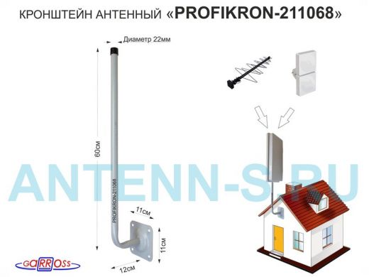 Кронштейн антенный, вылет 0,12м "PROFIKRON-211068" серый, вверх 0,6м, диам. 22мм, основание 11х11см