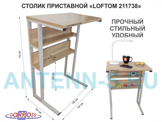 Столик приставной, 79 см, серый "LOFTOM 211738" прикроватный стол журнальный с двумя полками, дуб