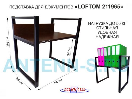 Подставка для документов на стол или пол, высота 54см, размер 35х54см, черная 