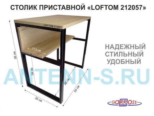 Столик приставной 56см  "LOFTOM 212057" прикроватный стол журнальный с одной полкой, черный, дуб