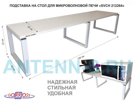 Подставка на стол для микроволновой печи, высота 27см, серый 