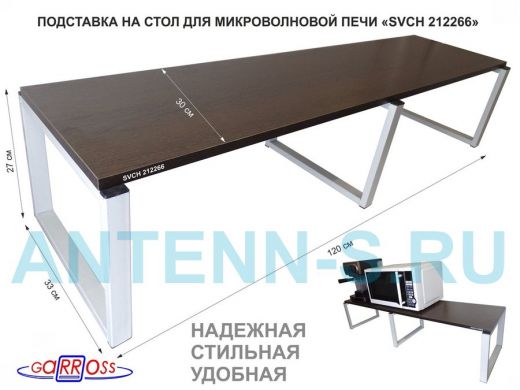 Подставка на стол для микроволновой печи, высота 27см, серый 