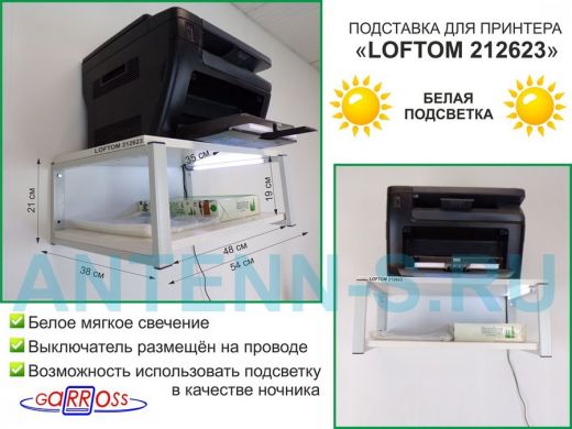 Подставка для принтера или МФУ с подсветкой, 21см серый 