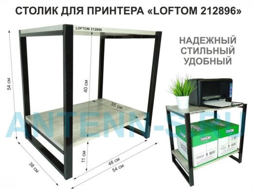 Столик для принтера, подставка под МФУ, высота 55см, черный 