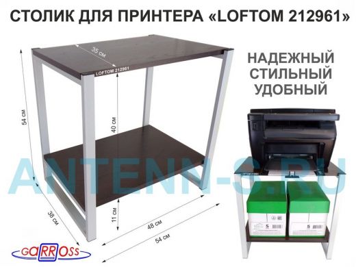 Столик для принтера, подставка под МФУ, высота 55см, серый 