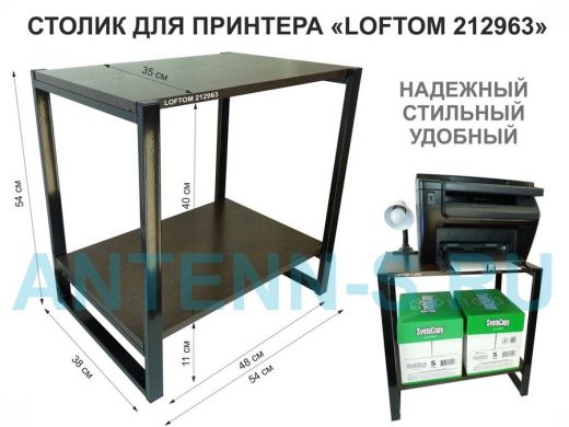 Столик для принтера, подставка под МФУ, высота 55см, черный 