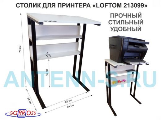 Столик под принтер, подставка для МФУ, высота 79 см,черный "LOFTOM 213099" 35х54см c 2 полками,сосна