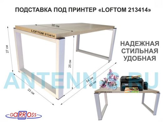 Подставка под принтер, столик для МФУ, высота 27см, серый 