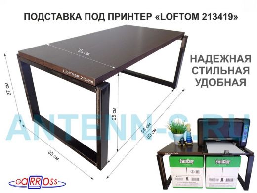 Подставка под принтер, столик для МФУ, высота 27см, черный 