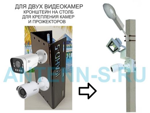 Кронштейн для двух камер или прожекторов на столб по-вертикали черный "IPAHD-5-213819" под СИП-ленту