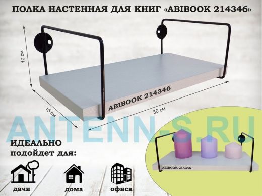 Полка настенная для книг 15x 30 см сосна выбеленная ABIBOOK-214346