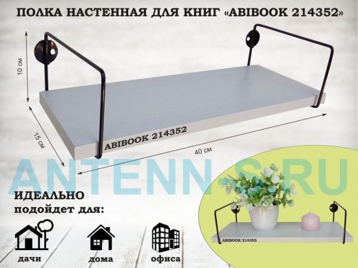 Полка настенная для книг 15x 40 см  сосна выбеленная  ABIBOOK-214352