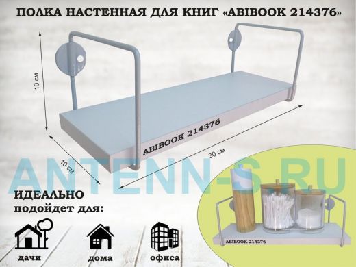 Полка настенная для сувениров 10x 30 см белый шагрень ABIBOOK-214376