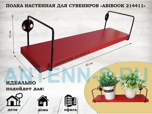 Полка настенная для сувениров 10x 40 см красный ABIBOOK-214411