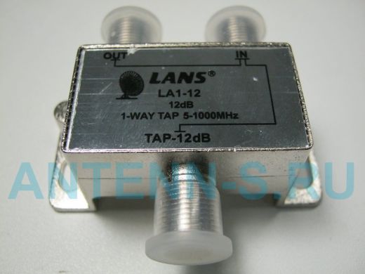 Ответвитель на 1 вых. 12db LA1-12  5-1000 мГц