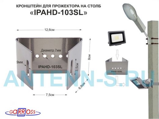 Кронштейн мини для прожектора  на столб "IPAHD-103SL-89794" серебристый под СИП-ленту, вылет 8 см