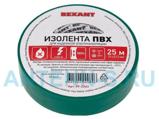 Изолента 19мм х 25метров зеленая  REXANT