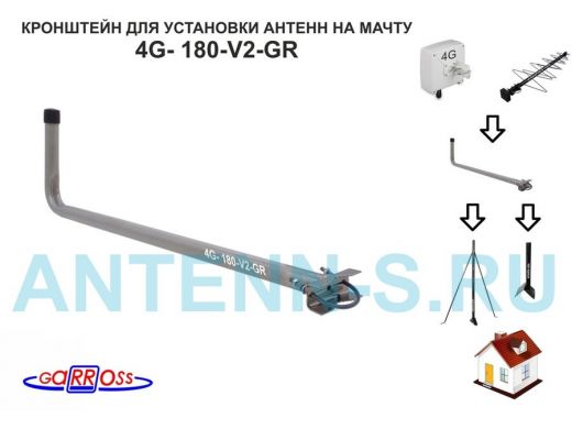 Кронштейн антенный  "4G- 180V2GR-114098" серый, вылет 0,18м, на трубу до 51мм, с хомутом