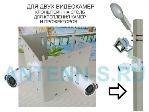 Кронштейн для двух камер и прожекторов на столб серый "IPAHD-5-213821" под СИП ленту