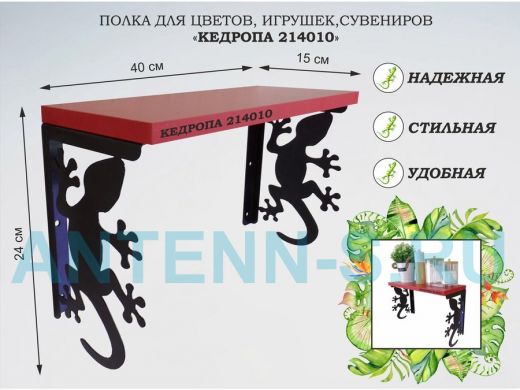 Полка для цветов, игрушек,сувениров 