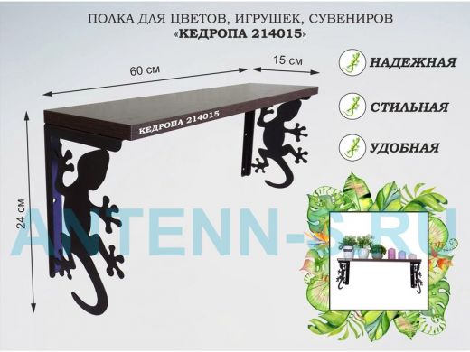 Полка для цветов, игрушек,сувениров 