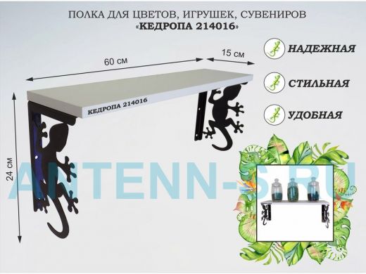 Полка для цветов, игрушек,сувениров 