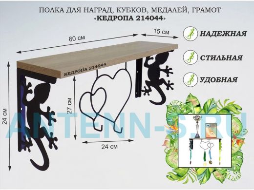 Полка для наград, кубков, медалей, грамот 