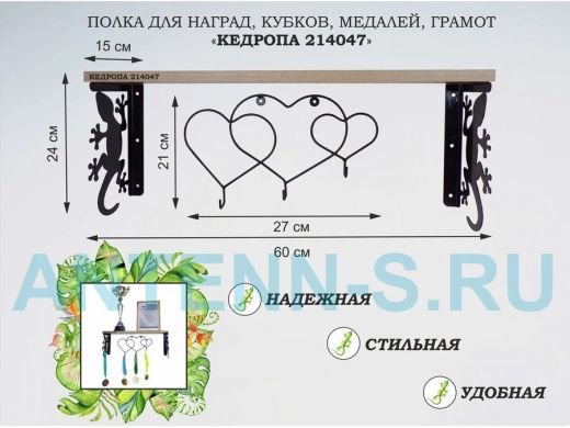 Полка для наград, кубков, медалей, грамот 