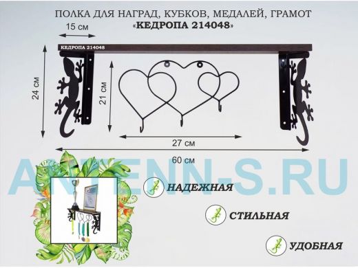 Полка для наград, кубков, медалей, грамот 