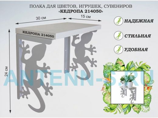 Полка для цветов, игрушек, сувениров 