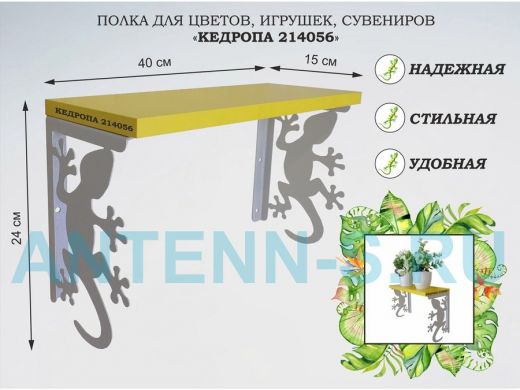 Полка для цветов, игрушек,сувениров 