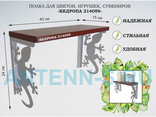 Полка для цветов, игрушек,сувениров 