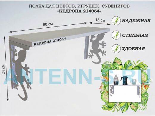 Полка для цветов, игрушек,сувениров 