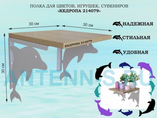 Полка для цветов, игрушек, сувениров 