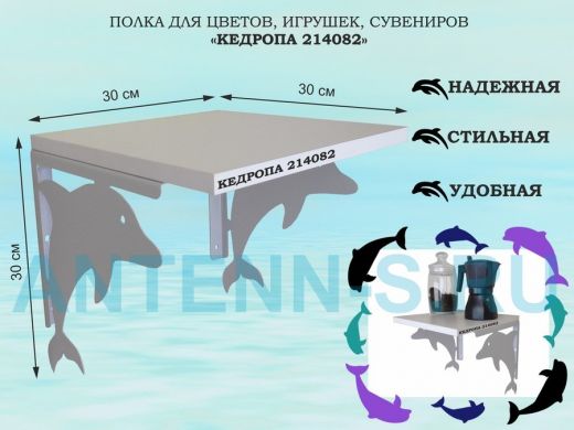 Полка для цветов, игрушек, сувениров 