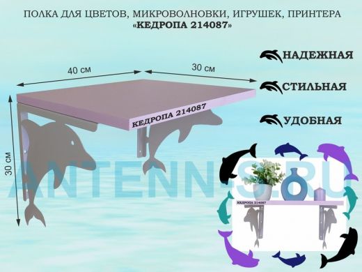 Полка для цветов, микроволновки, игрушек, принтера 