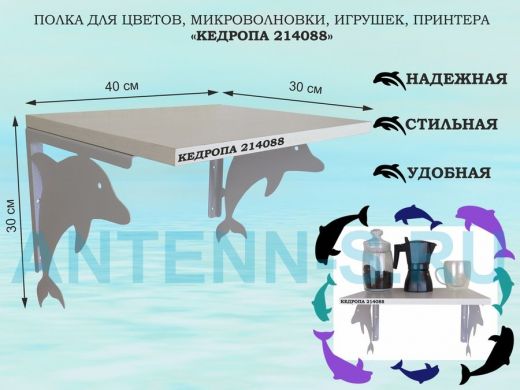 Полка для цветов, микроволновки, игрушек, принтера 