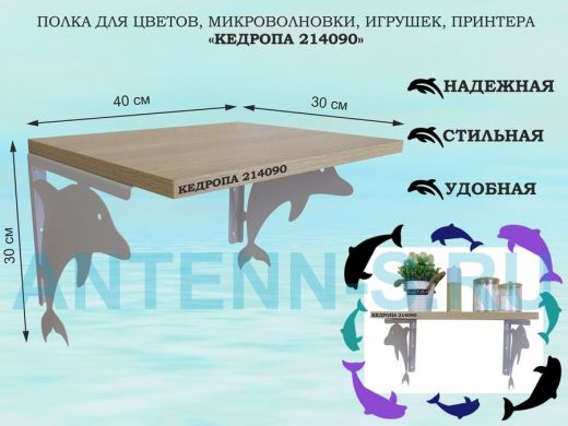 Полка для цветов, микроволновки, игрушек, принтера 