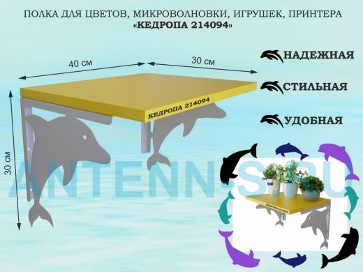 Полка для цветов, микроволновки, игрушек, принтера 