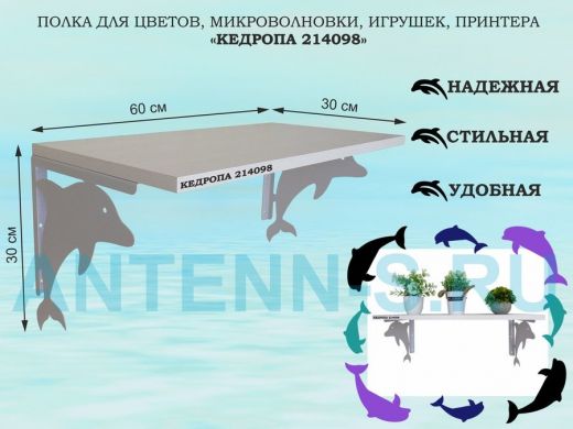 Полка для цветов, микроволновки, игрушек, принтера 