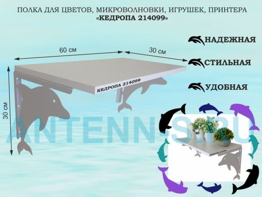 Полка для цветов, микроволновки, игрушек, принтера 