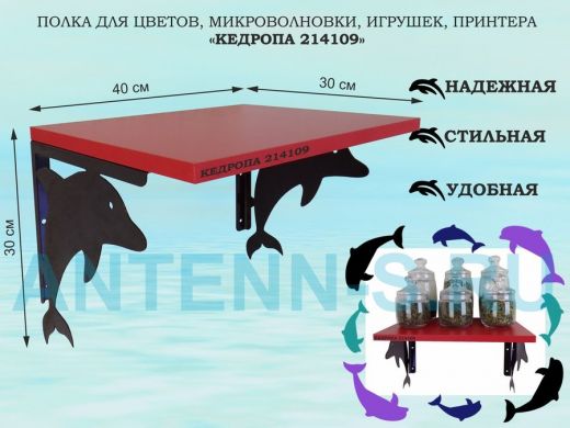 Полка для цветов, микроволновки, игрушек, принтера