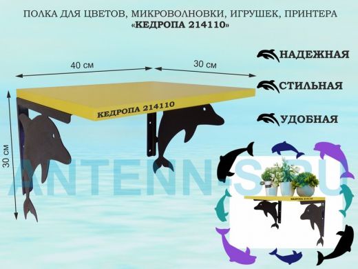 Полка для цветов, микроволновки, игрушек, принтера 