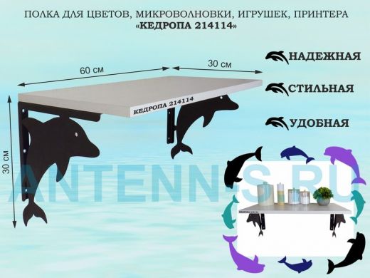 Полка для цветов, микроволновки, игрушек, принтера 