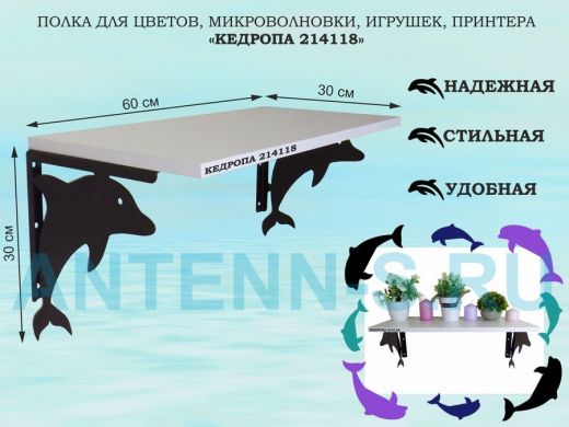 Полка для цветов, микроволновки, игрушек, принтера 