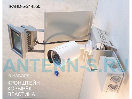 Кронштейн для камеры и прожектора на столб с козырьком и пластиной серый "IPAHD-5-214550"